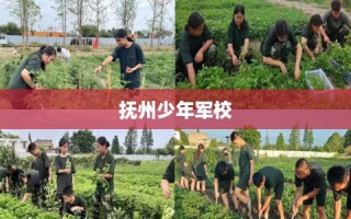 抚州少年军校